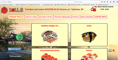 Мои работы: Суши бар Rolls